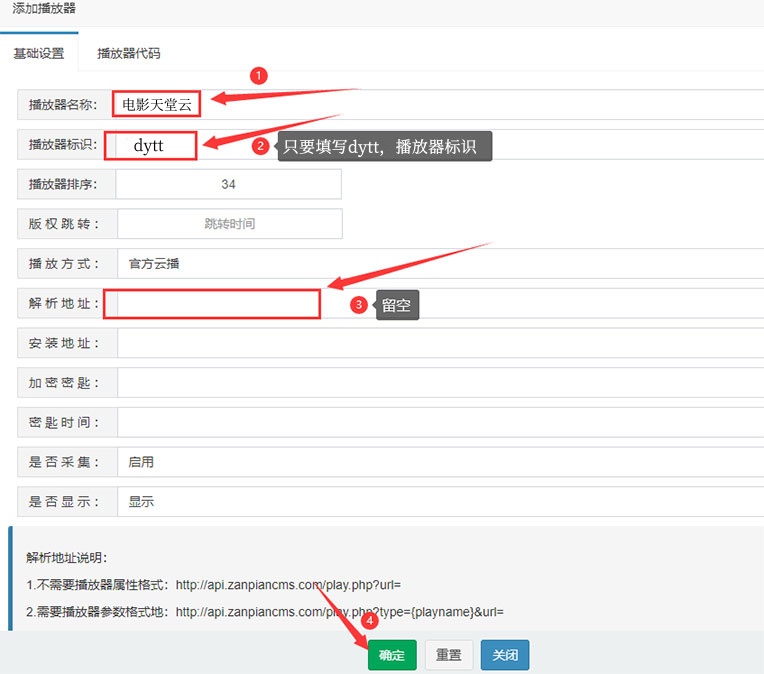 添加播放器